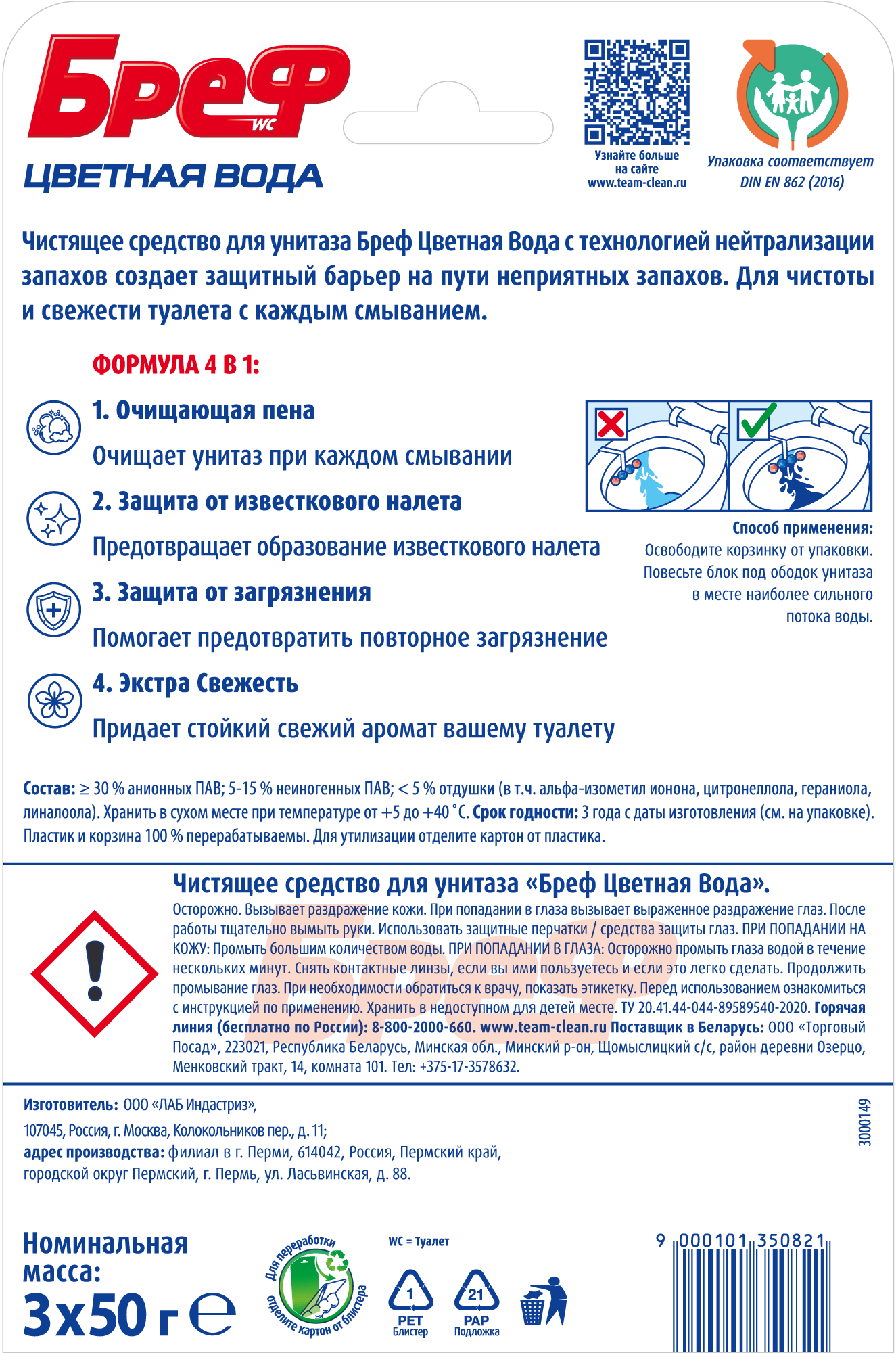 Бреф туалетный блок Color Active Цветочная свежесть 3 шт. 0.15 кг - отзывы  покупателей на Мегамаркет | 100026508807