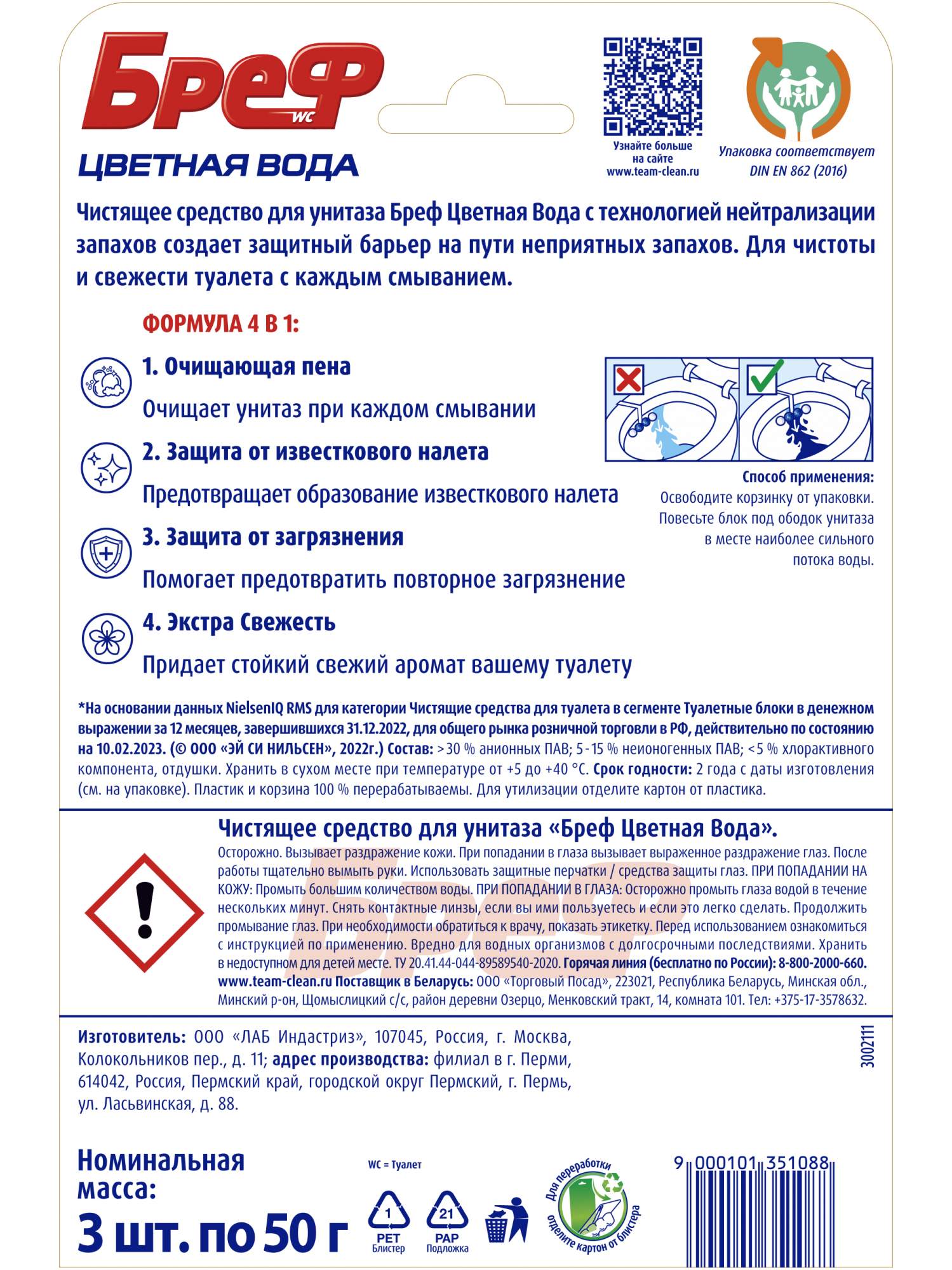 Средство Bref blue aktiv чистящее для унитаза с хлор-компонентом 3*50 г -  отзывы покупателей на Мегамаркет | 100026508808