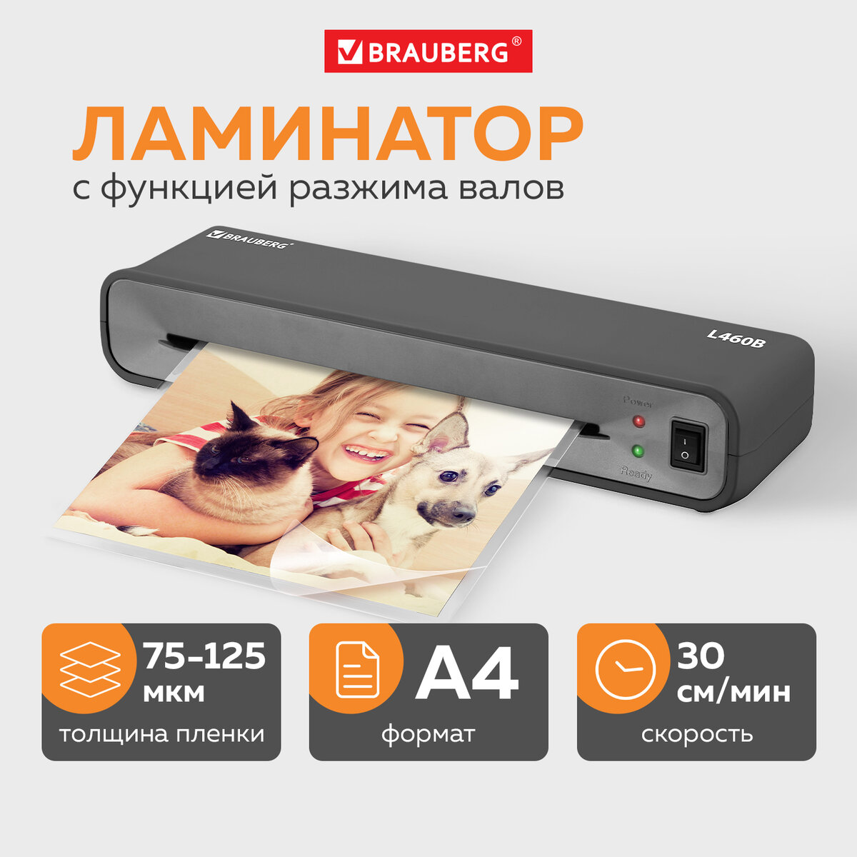 Ламинатор "L460", А4, 75-125 мкм, купить в Москве, цены в интернет-магазинах на Мегамаркет