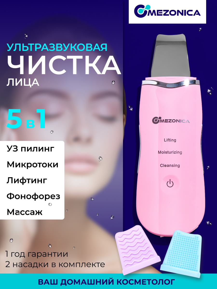 Аппарат для ультразвуковой чистки лица Mezonica, скрабер, розовый / draMUSR  - отзывы покупателей на Мегамаркет | приборы для ухода за лицом draMUSR