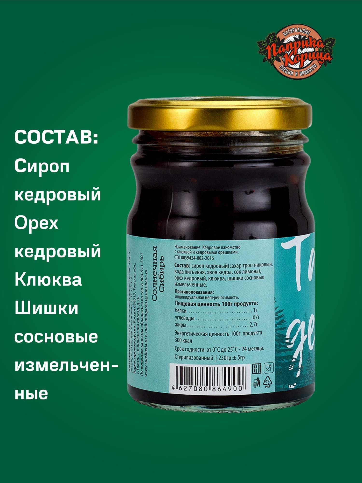 Кедровое лакомство с клюквой и кедровыми орешками 220 гр. Солнечная Сибирь  – купить в Москве, цены в интернет-магазинах на Мегамаркет