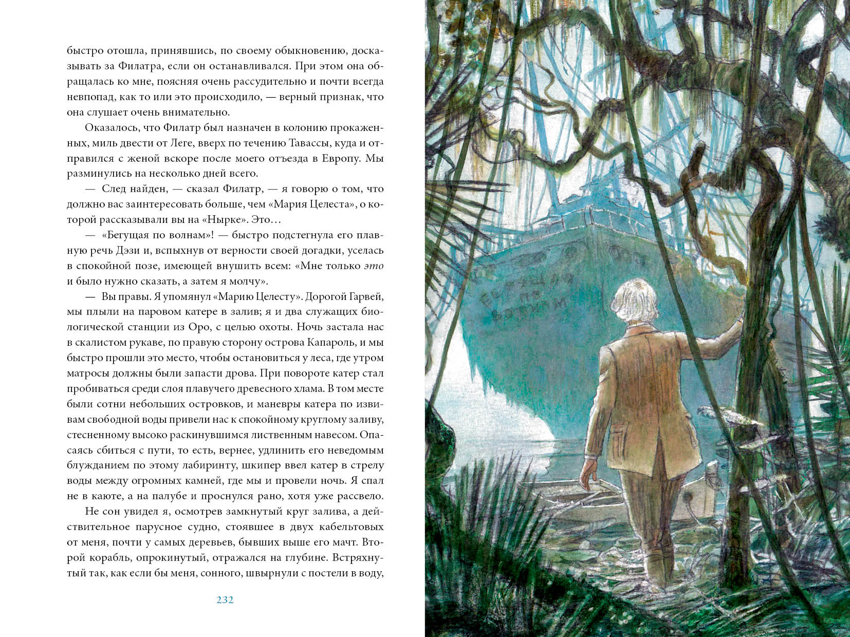Грин бегущая по волнам книга. Один в океане. Невеста книга. Один в океане. Читать рассказ сбежавшая.