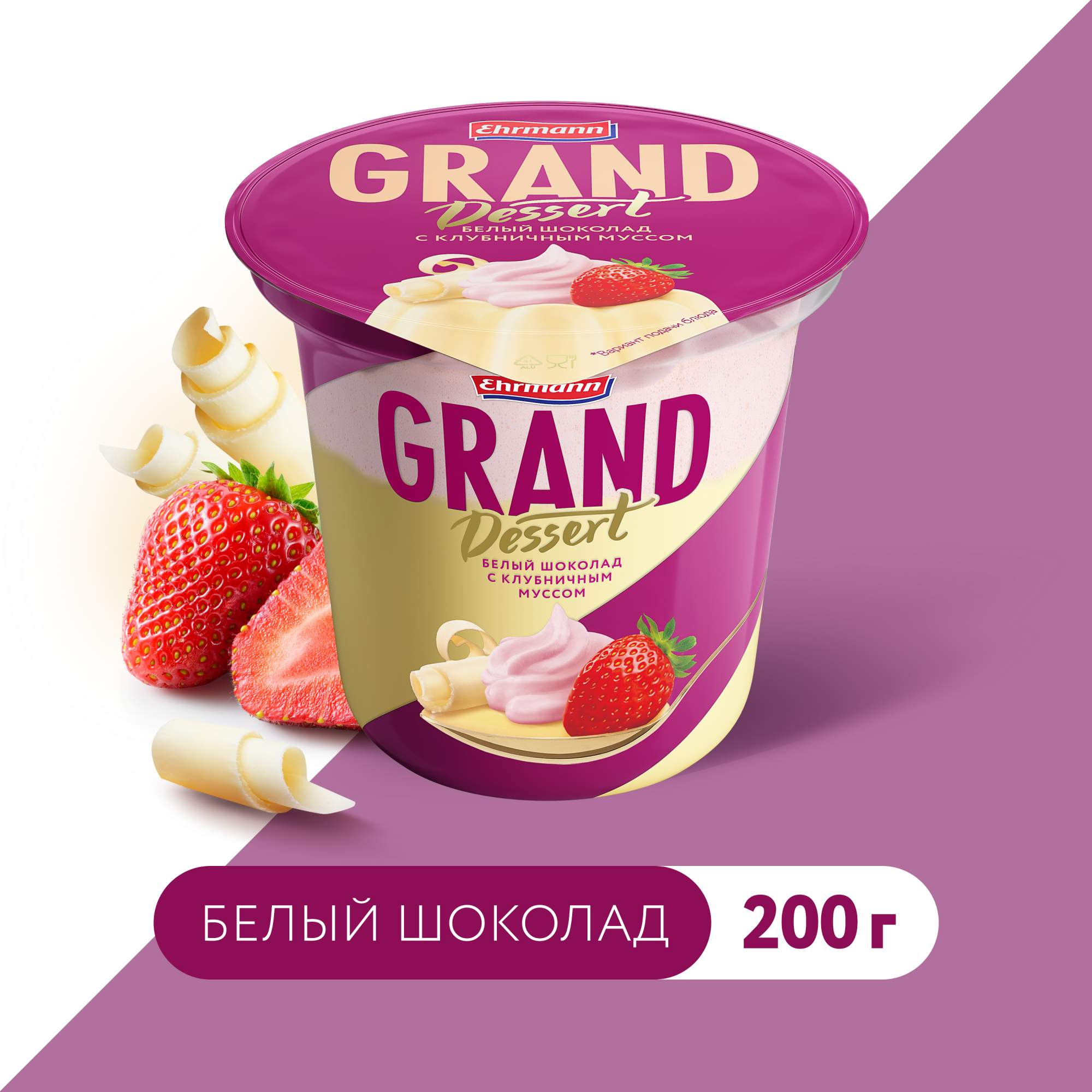 Пудинг Grand Dessert белый шоколад с клубничным муссом 6% БЗМЖ 200 г -  отзывы покупателей на Мегамаркет | 100043882356