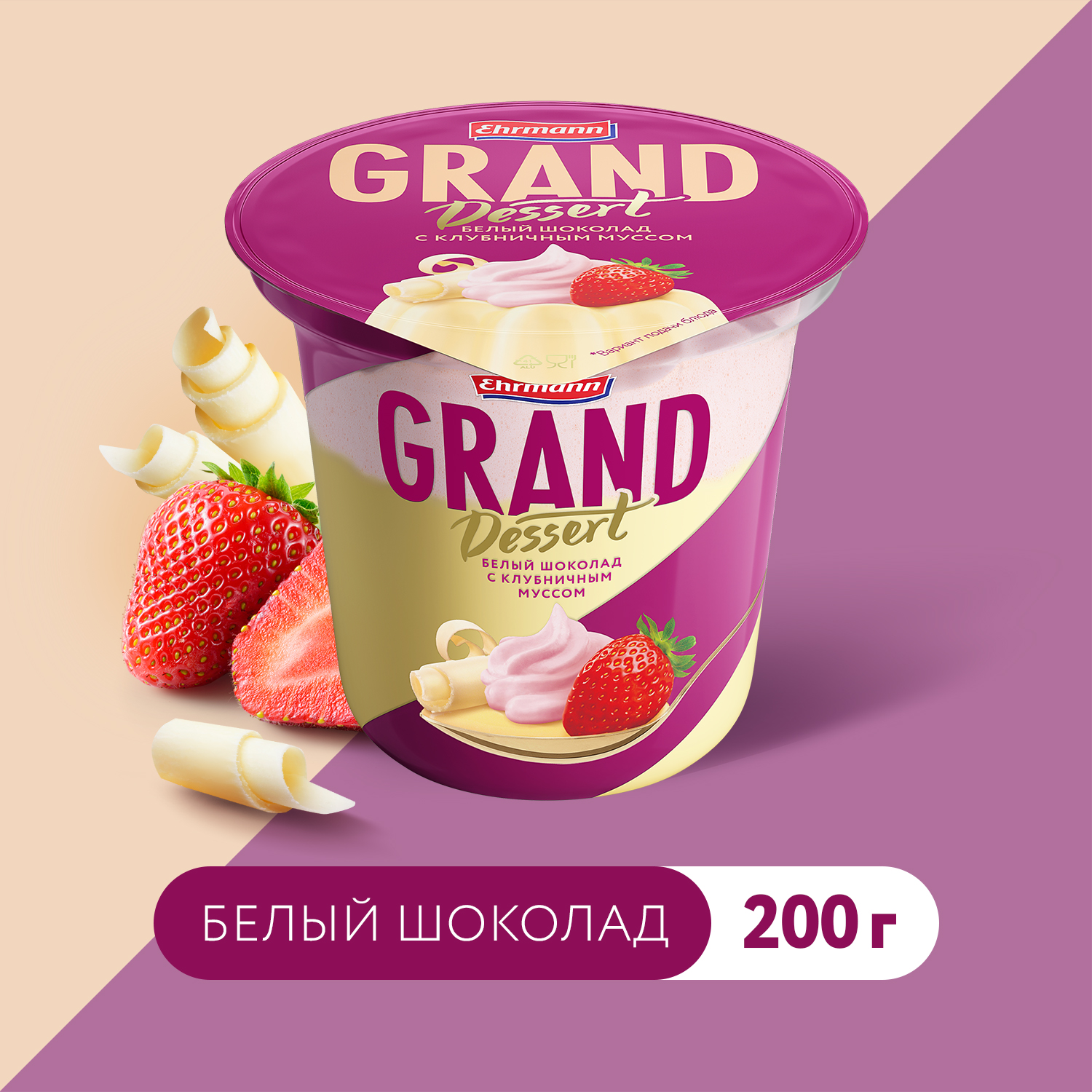 Пудинг Grand Dessert белый шоколад с клубничным муссом 6% БЗМЖ 200 г -  отзывы покупателей на Мегамаркет