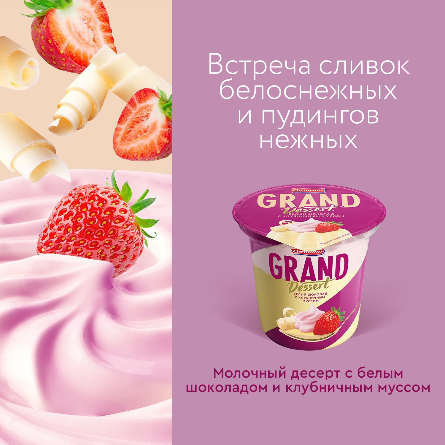 Пудинг Grand Dessert белый шоколад с клубничным муссом 6% БЗМЖ 200 г -  отзывы покупателей на Мегамаркет