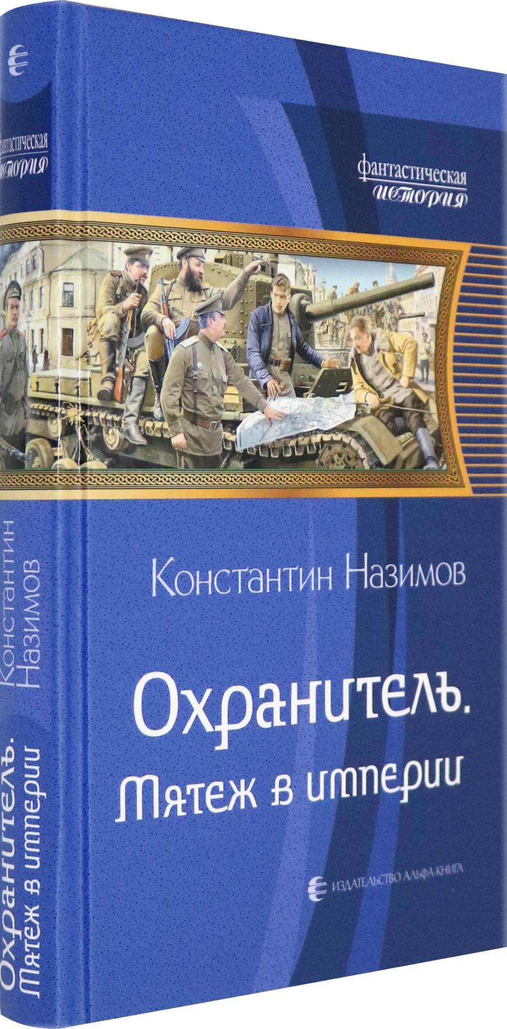 Слушать аудиокниги охранитель константина назимова. Слушать аудиокниги охранитель константина назимова. Слушать аудиокниги охранитель константина назимова. Назимов к. Слушать аудиокниги охранитель константина назимова.