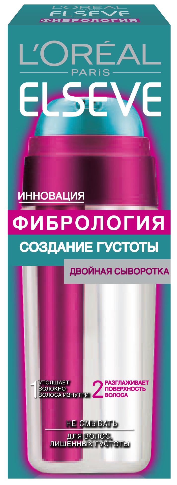 Elseve сыворотка молекулярное. Сыворотка эльсев. лореаль эльсев сыворотка для волос. сыворотка для густоты волос ельчев. elseve сыворотка для волос.