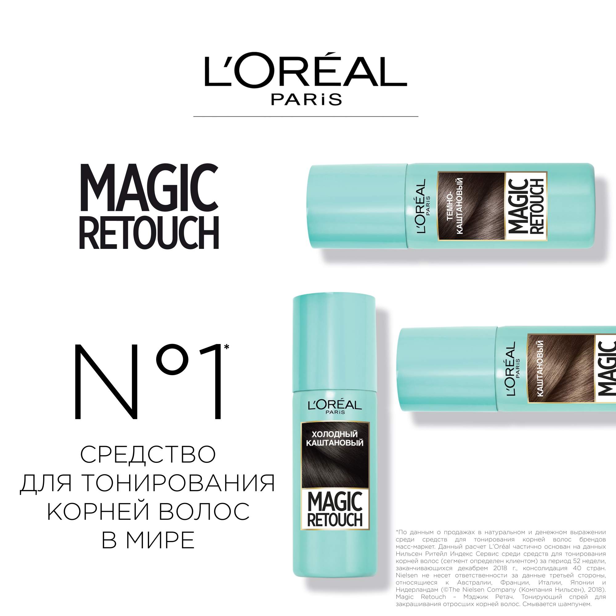 L oreal paris тонирующий. Спрей для волос l'Oreal Paris Magic Retouch 3 каштан тонирующий. Тонирующий спрей лореаль. Спрей лореаль для закрашивания седины. Loreal Magic Retouch тонирующий спрей 75 мл.