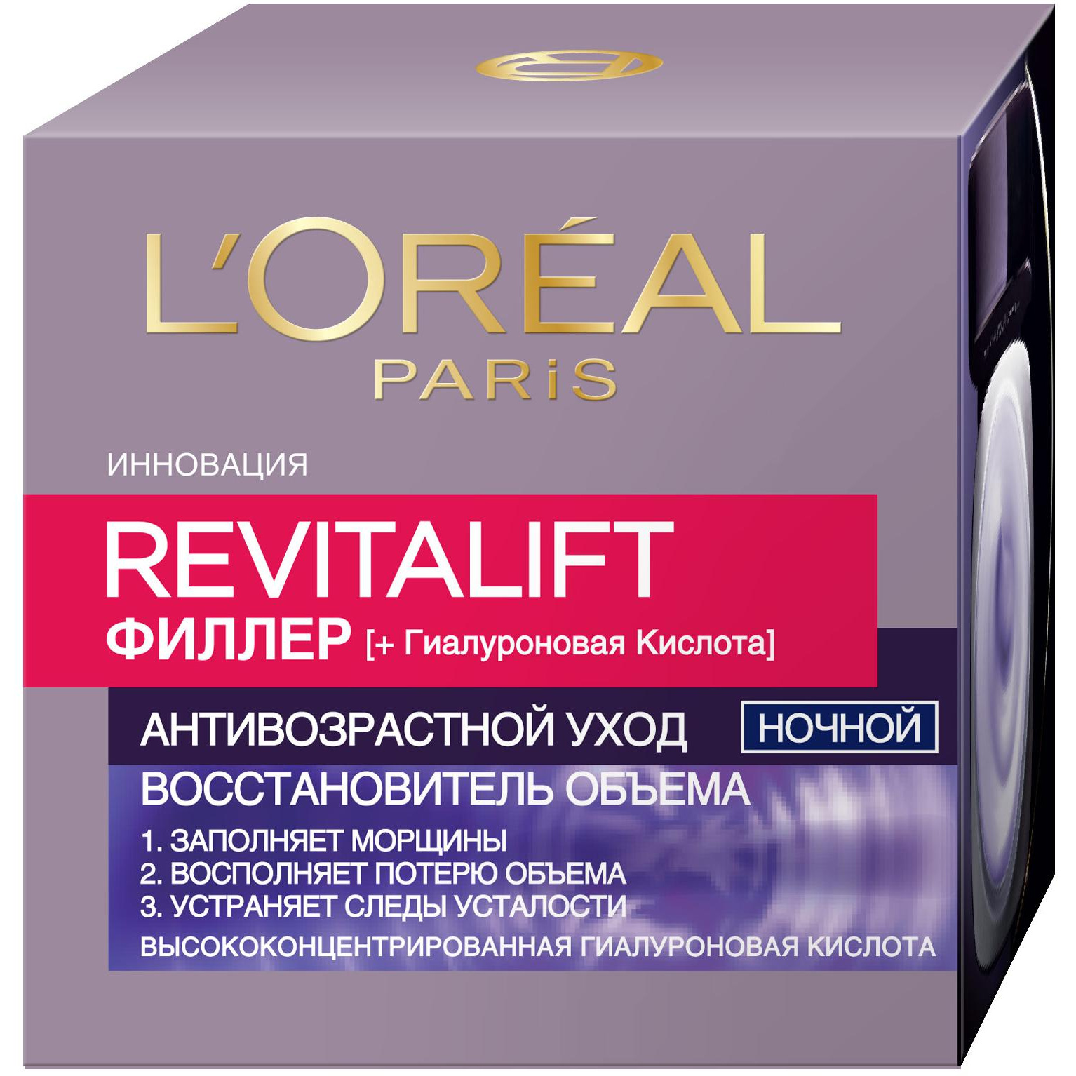 Крем для лица L'Oreal Paris Revitalift Филлер ночной 50 мл