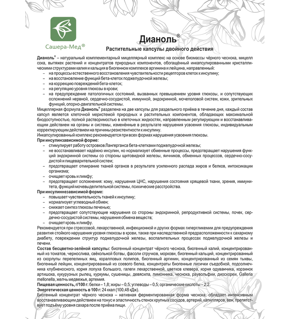 Капсулы Дианоль растительные двойного действия №30*0,5 - купить в  интернет-магазинах, цены на Мегамаркет | витамины, минералы и пищевые  добавки 85320