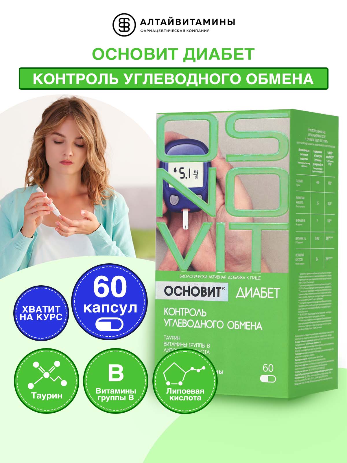 Диабетом 60