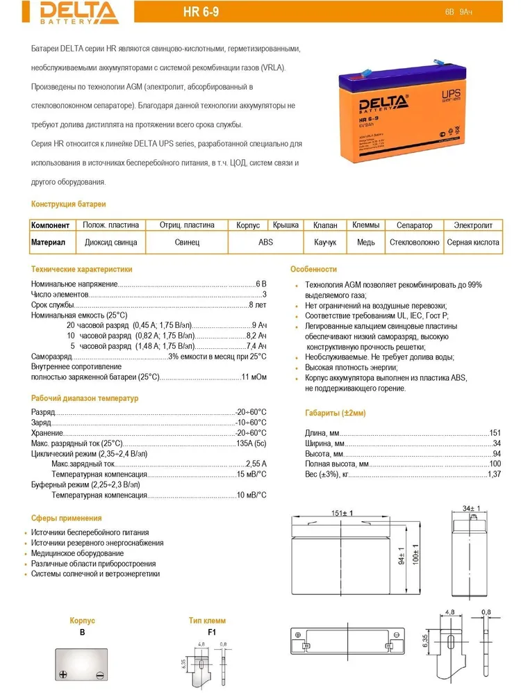 Батарея delta hr 12 9