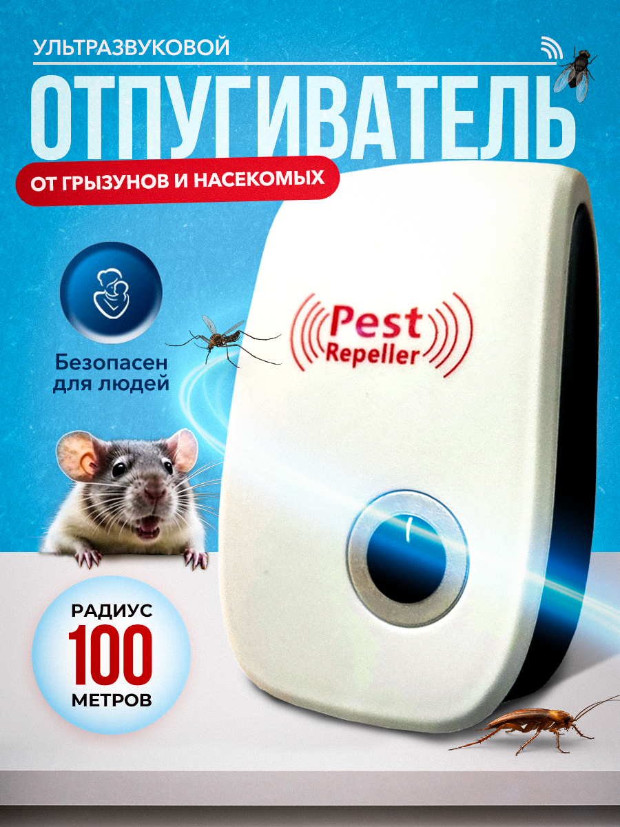 Ультразвуковой отпугиватель Добро OND - купить в Москве, цены на Мегамаркет | 600018605444