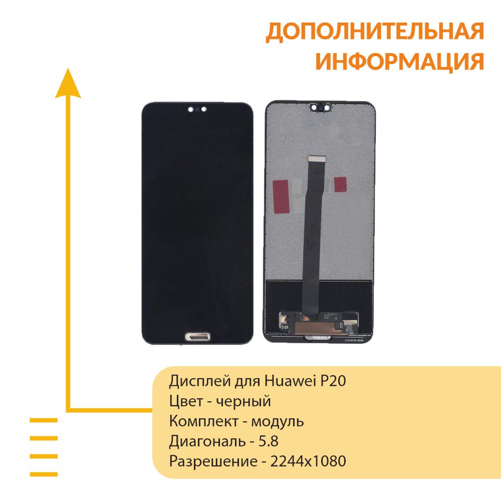 Модуль (матрица + тачскрин) для Huawei P20 черный, купить в Москве, цены в  интернет-магазинах на Мегамаркет