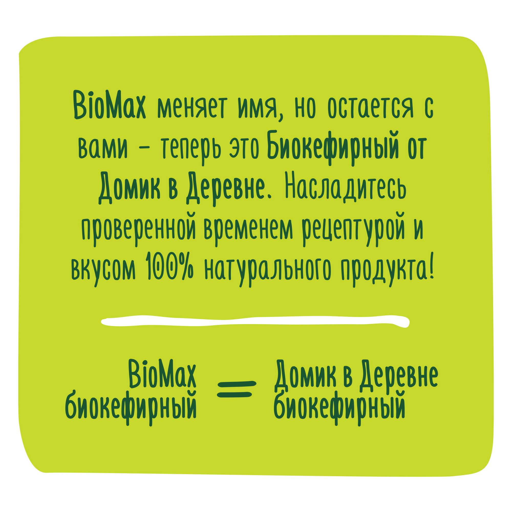 Купить биокефирный продукт Домик в Деревне 2,5% 900 мл, цены на Мегамаркет  | Артикул: 100043882791