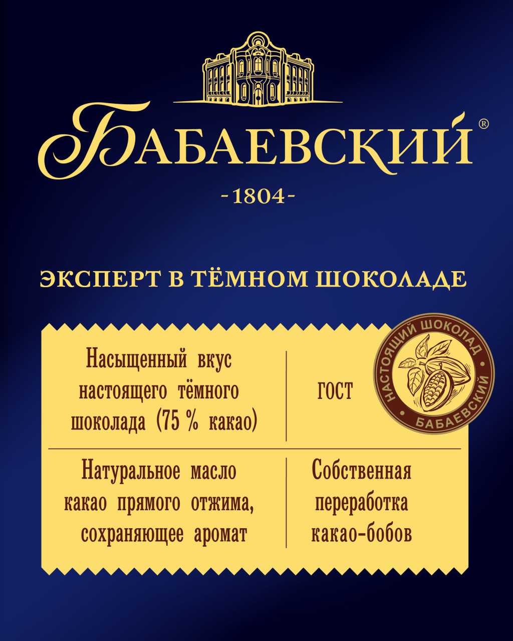 Купить шоколад Бабаевский горький элитный 90 г, цены на Мегамаркет |  Артикул: 100043882796