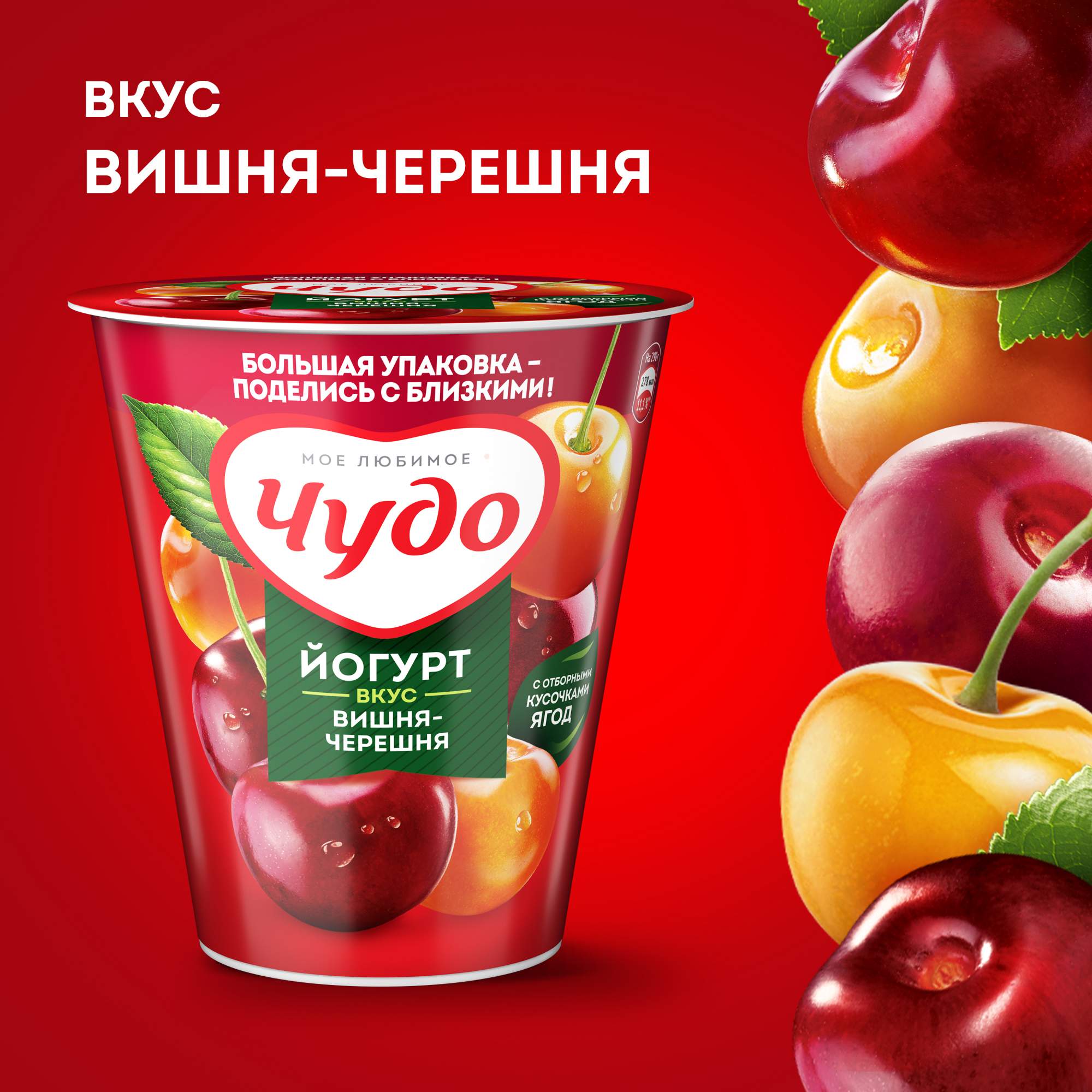 Йогурт чудо 290 г вишня черешня. Йогурт питьевой чудо клубника-земляника 2,4% бзмж 690 г. Йогурт питьевой чудо 1,9% 260г клубника киви. Йогурт чудо 2,5% стакан вишня-черешня 290г. Чудо йогурт вишня черешня.
