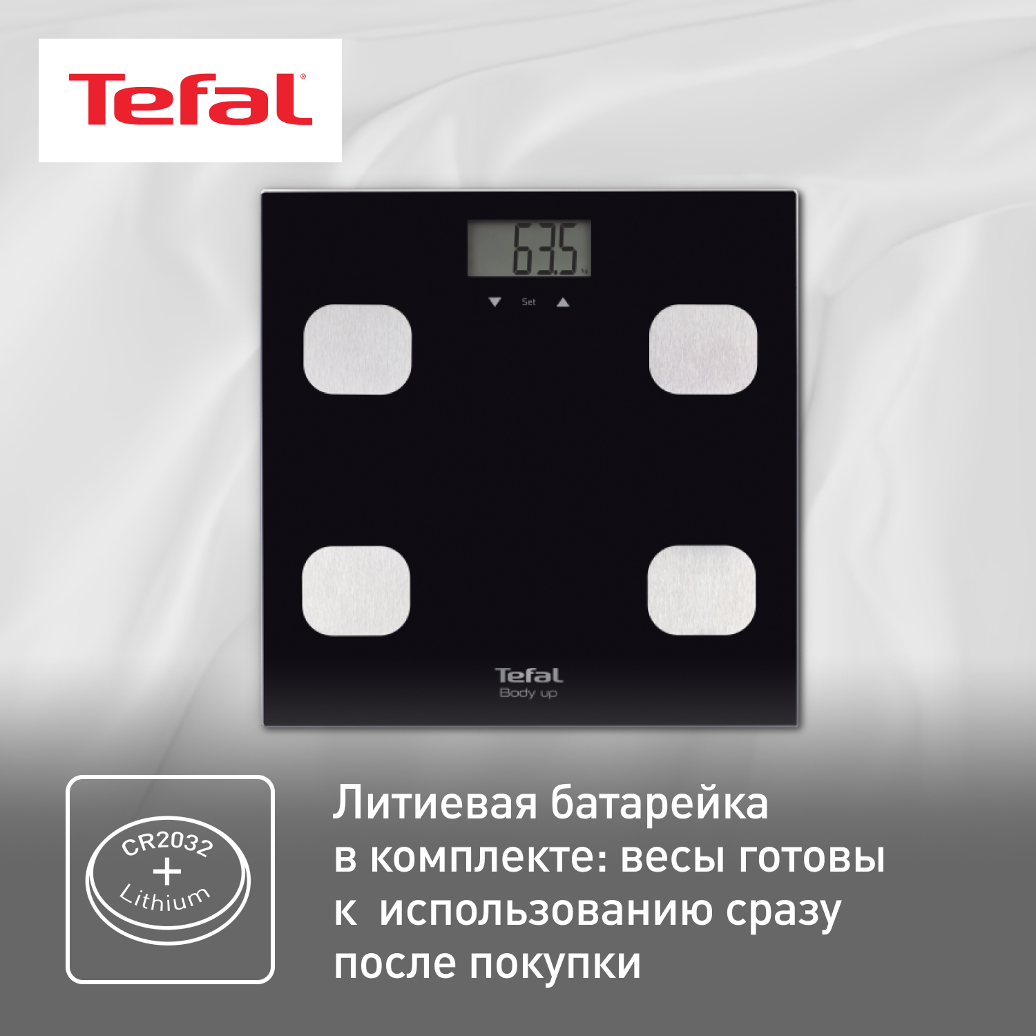 Весы tefal body