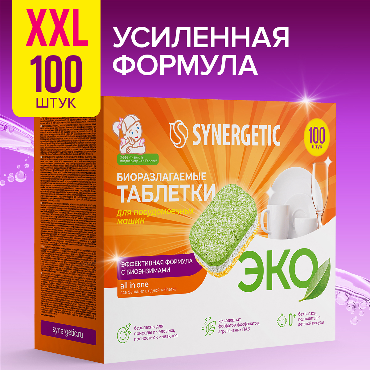 Таблетки для посудомоечных машин Synergetic бесфосфатные, биоразлагаемые, 100 шт. - купить в Мегамаркет Воронеж, цена на Мегамаркет