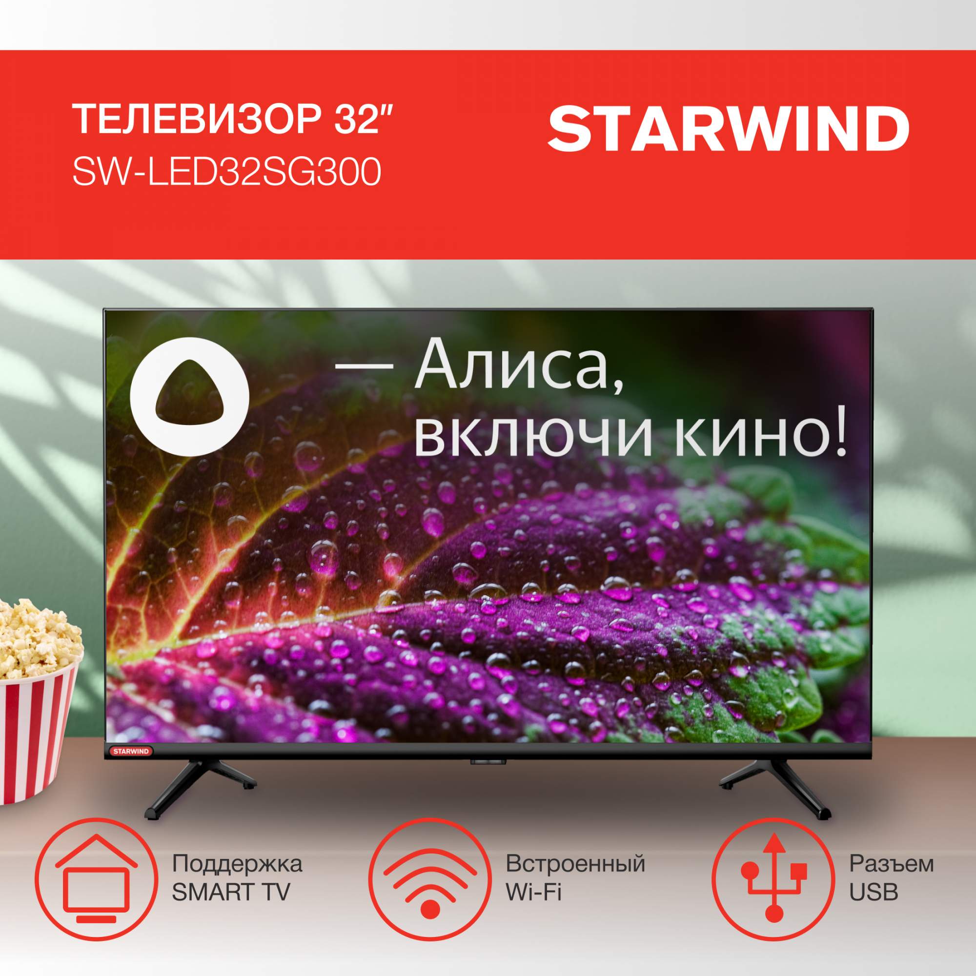 Телевизор STARWIND SW-LED32SG300, 32"(81 см), HD - купить в Бытовая техника со склада, цена на Мегамаркет