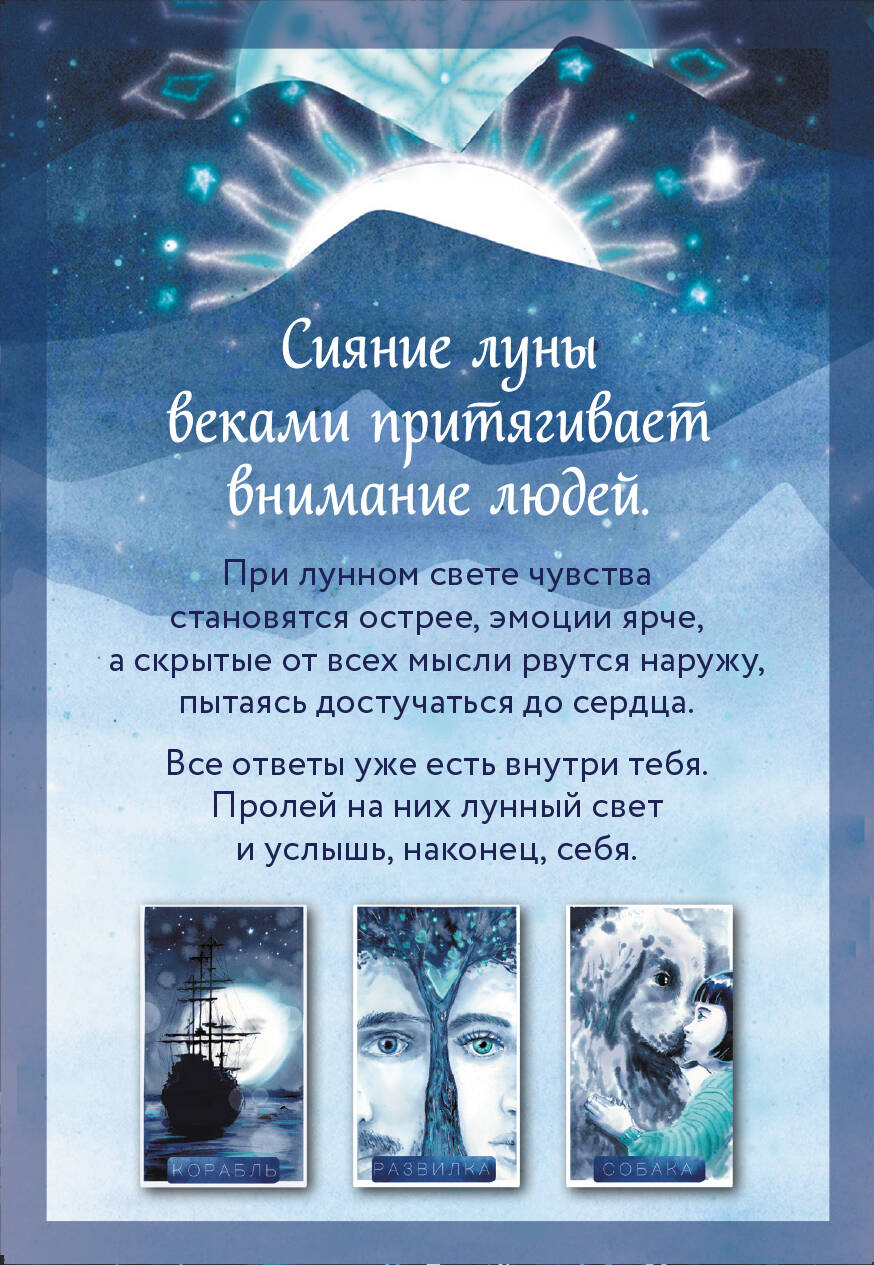 Купить карты таро Эксмодетство Оракул луны, 45 шт, цены на Мегамаркет |  Артикул: 600018443585