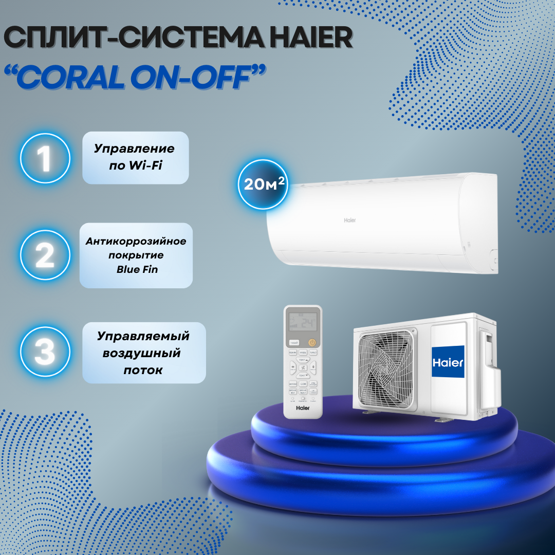 Сплит-система Haier HSU-07HPL203/R3 / HSU-07HPL03/R3, купить в Москве, цены в интернет-магазинах на Мегамаркет