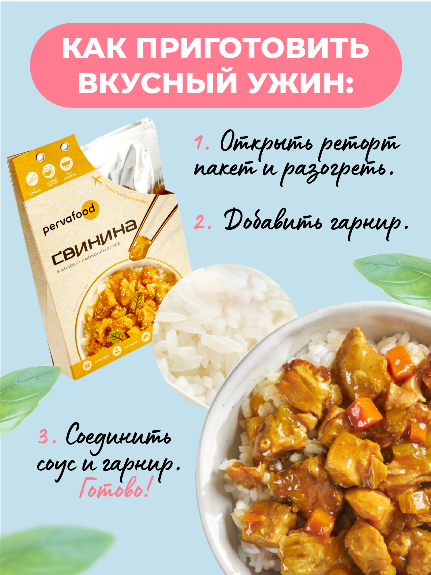 Свинина в медово-имбирном соусе Pervafood, 300 г х 6 шт – купить в Москве,  цены в интернет-магазинах на Мегамаркет