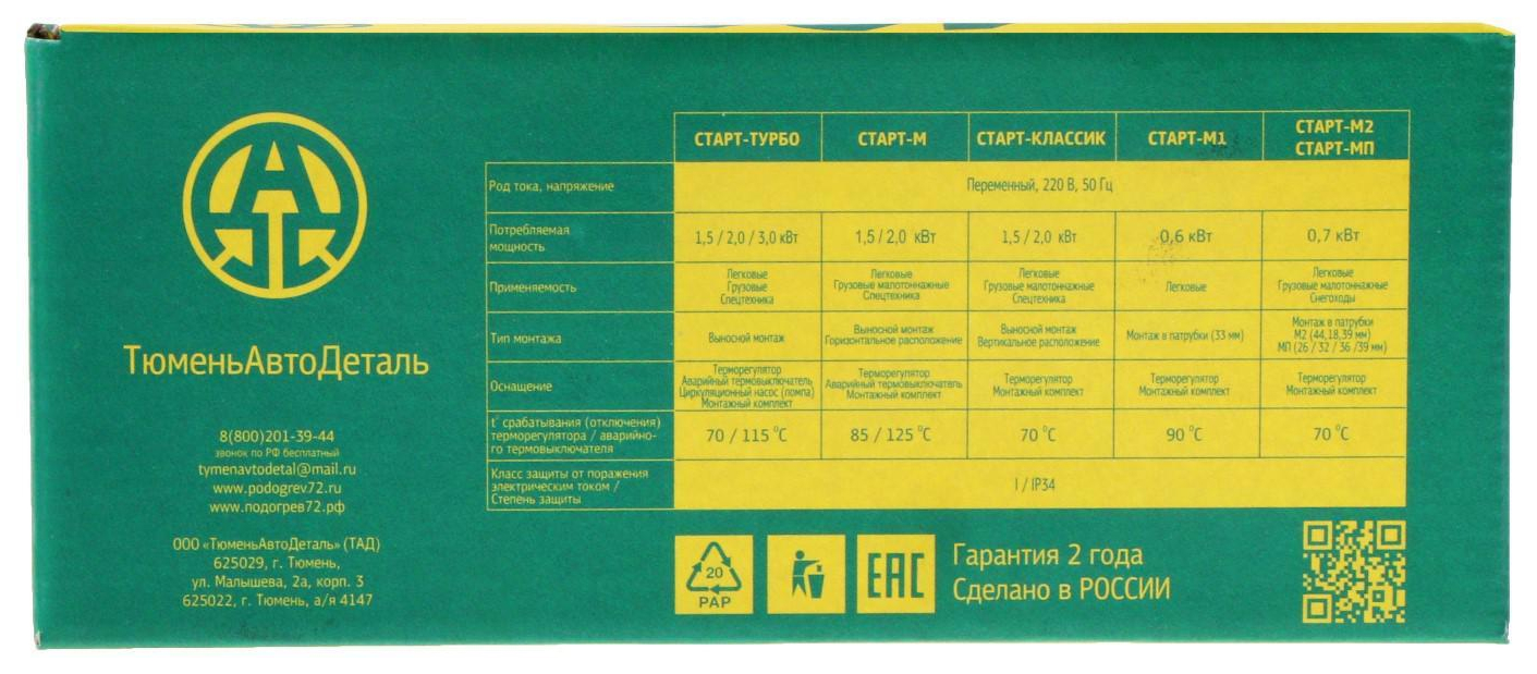 Купить подогреватель двигателя универсальный 