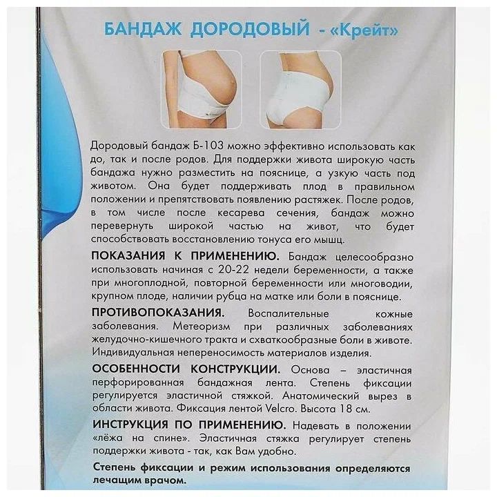 Купить Бандаж Для Беременных В Перми