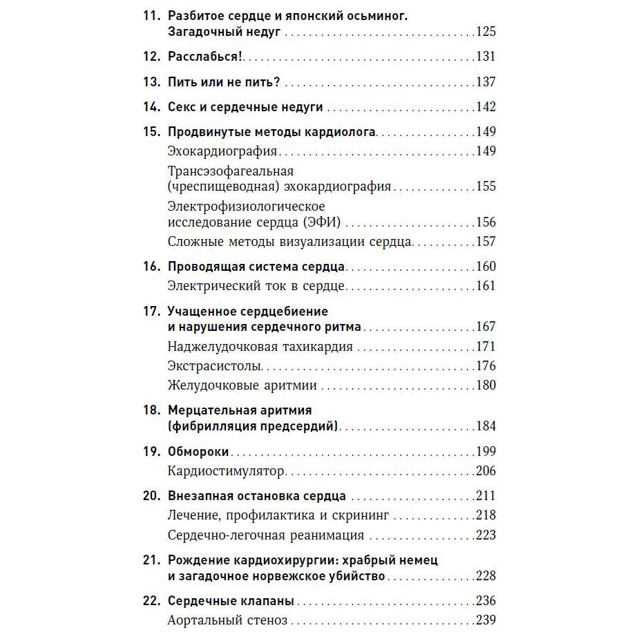 Сердце: Как помочь нашему внутреннему мотору работать дольше - купить  здравоохранения, медицины в интернет-магазинах, цены на Мегамаркет |