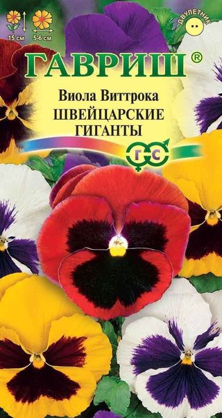 Семена. Виола Виттрока "Швейцарские гиганты" (вес: 0,1 г)