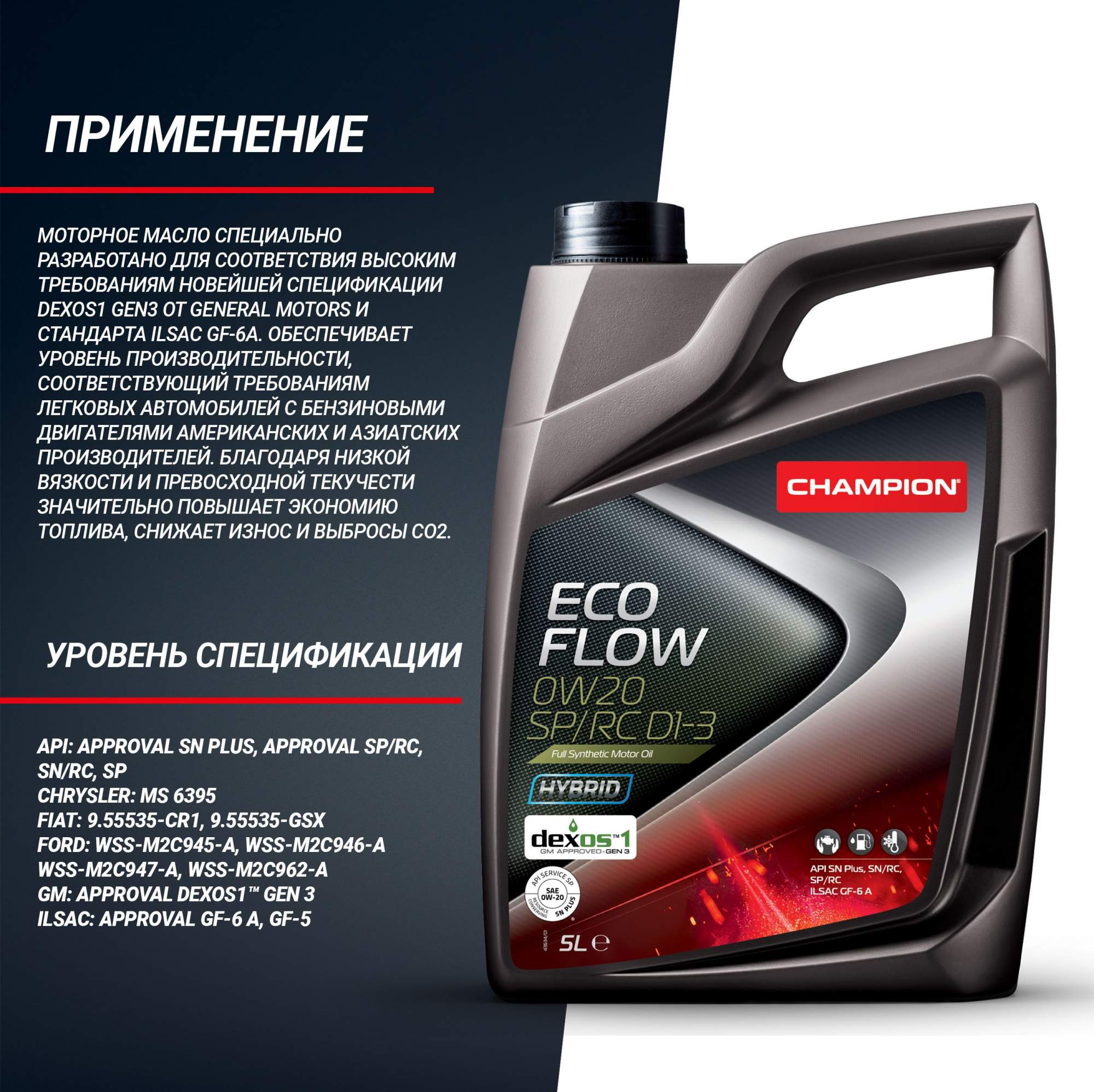 Моторное масло Champion ECO FLOW 0W20 SP/RC D1-3 5л - купить в Москве, цены  на Мегамаркет | 600009250787