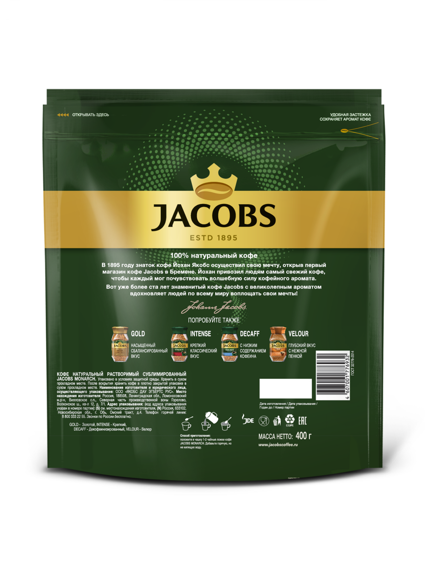 Купить Кофе Jacobs Monarch 500г