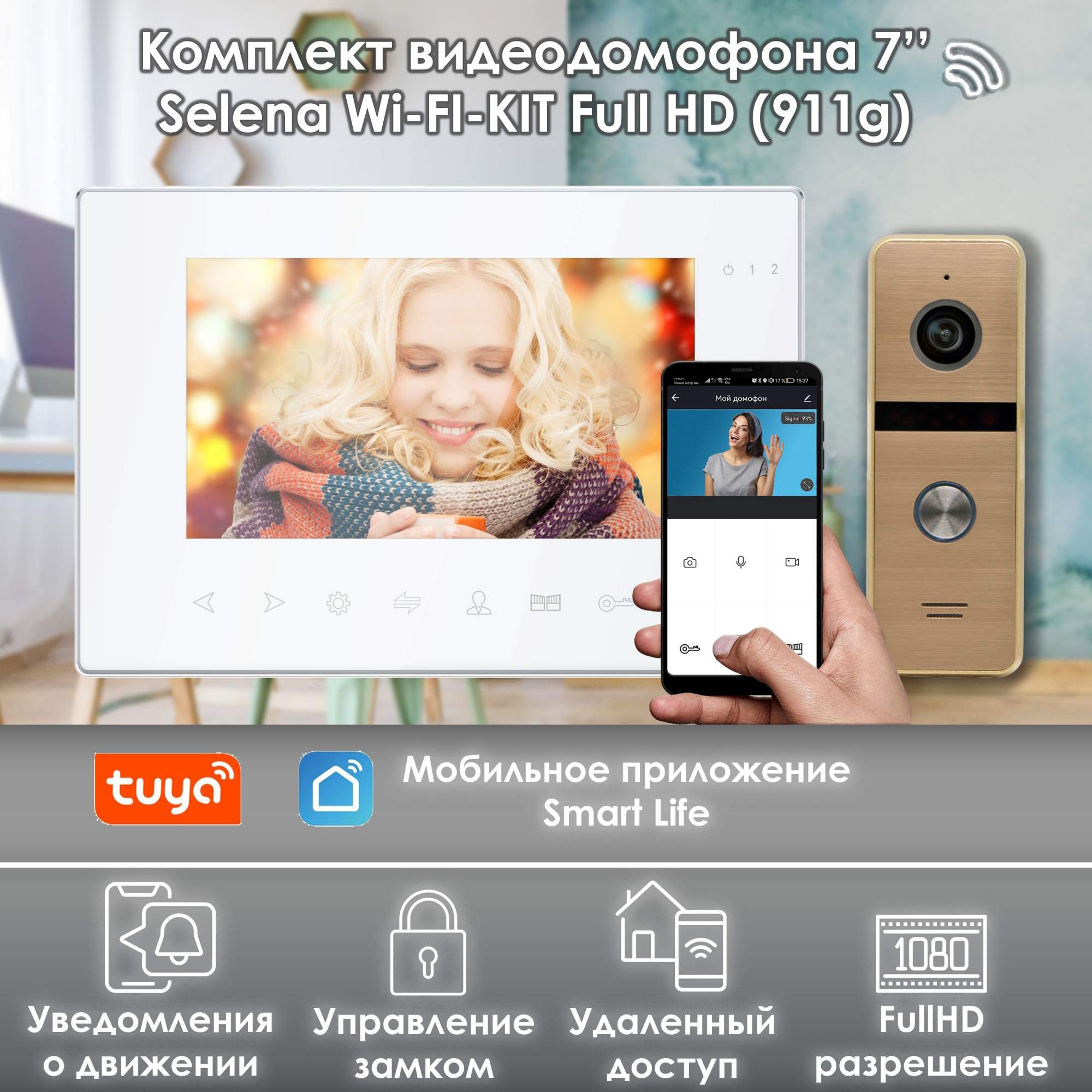 Комплект видеодомофона AlfaVision Selena WiFi-KIT Full HD 911GO, 7