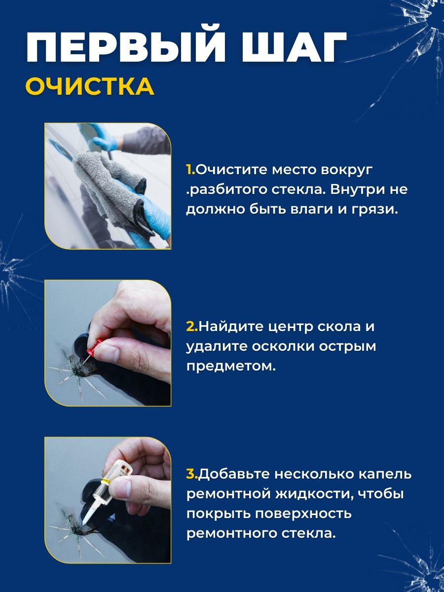 Клей для лобового стекла от сколов и трещин Handler device Windshield  Repair Kit – купить в Москве, цены в интернет-магазинах на Мегамаркет