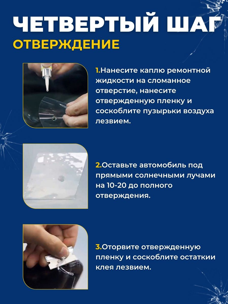 Клей для лобового стекла от сколов и трещин Handler device Windshield  Repair Kit – купить в Москве, цены в интернет-магазинах на Мегамаркет