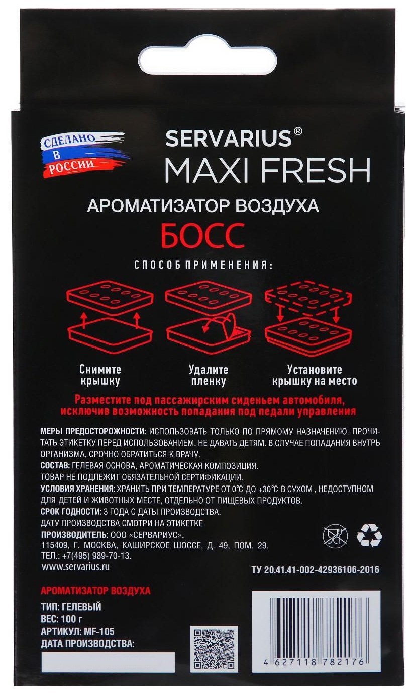 Ароматизатор в машину MAXI FRESH 2337531 Босс - купить в Москве, цены на  Мегамаркет