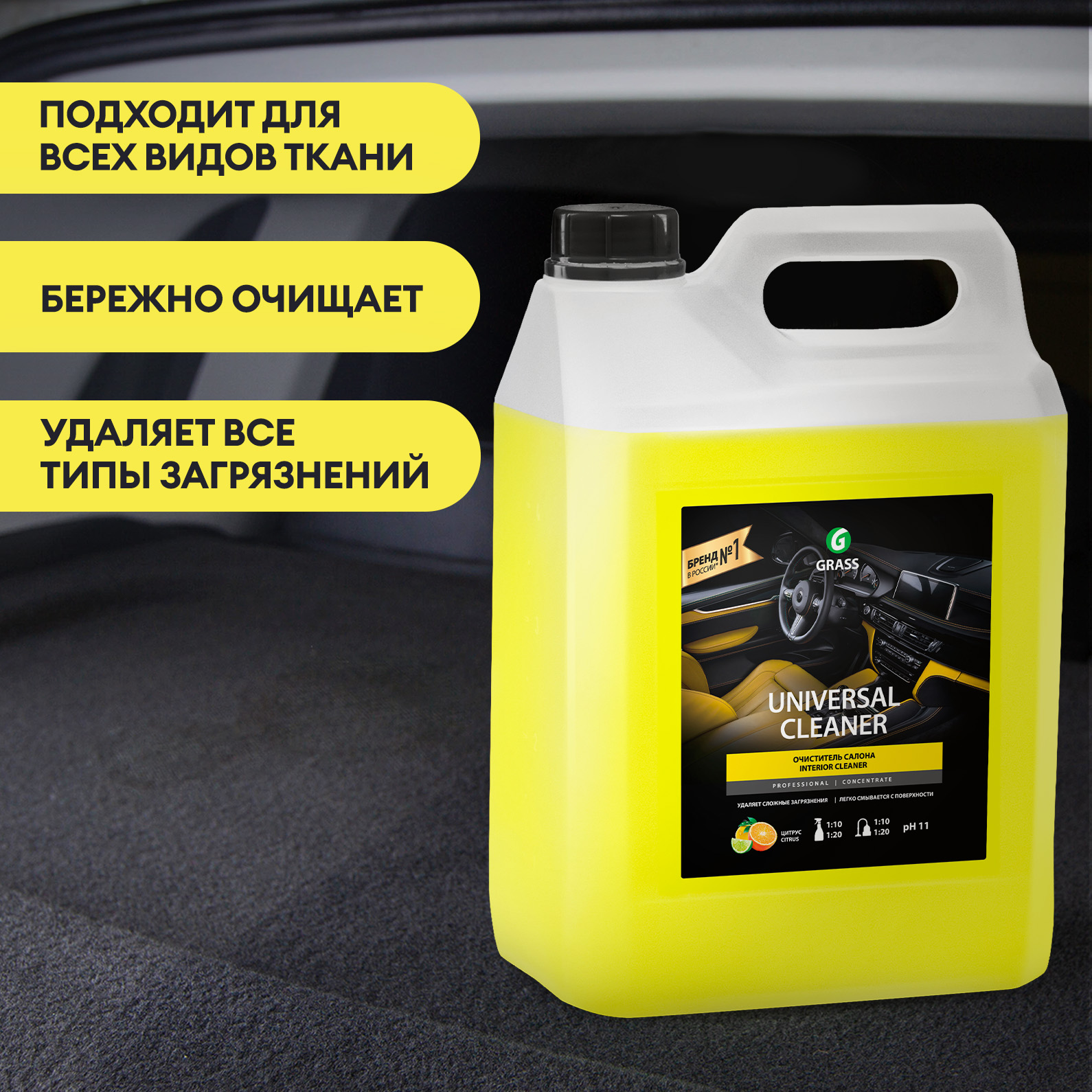 Очиститель салона автомобиля GRASS Universal Cleaner, 5 л - купить в  Москве, цены на Мегамаркет | 100032521368