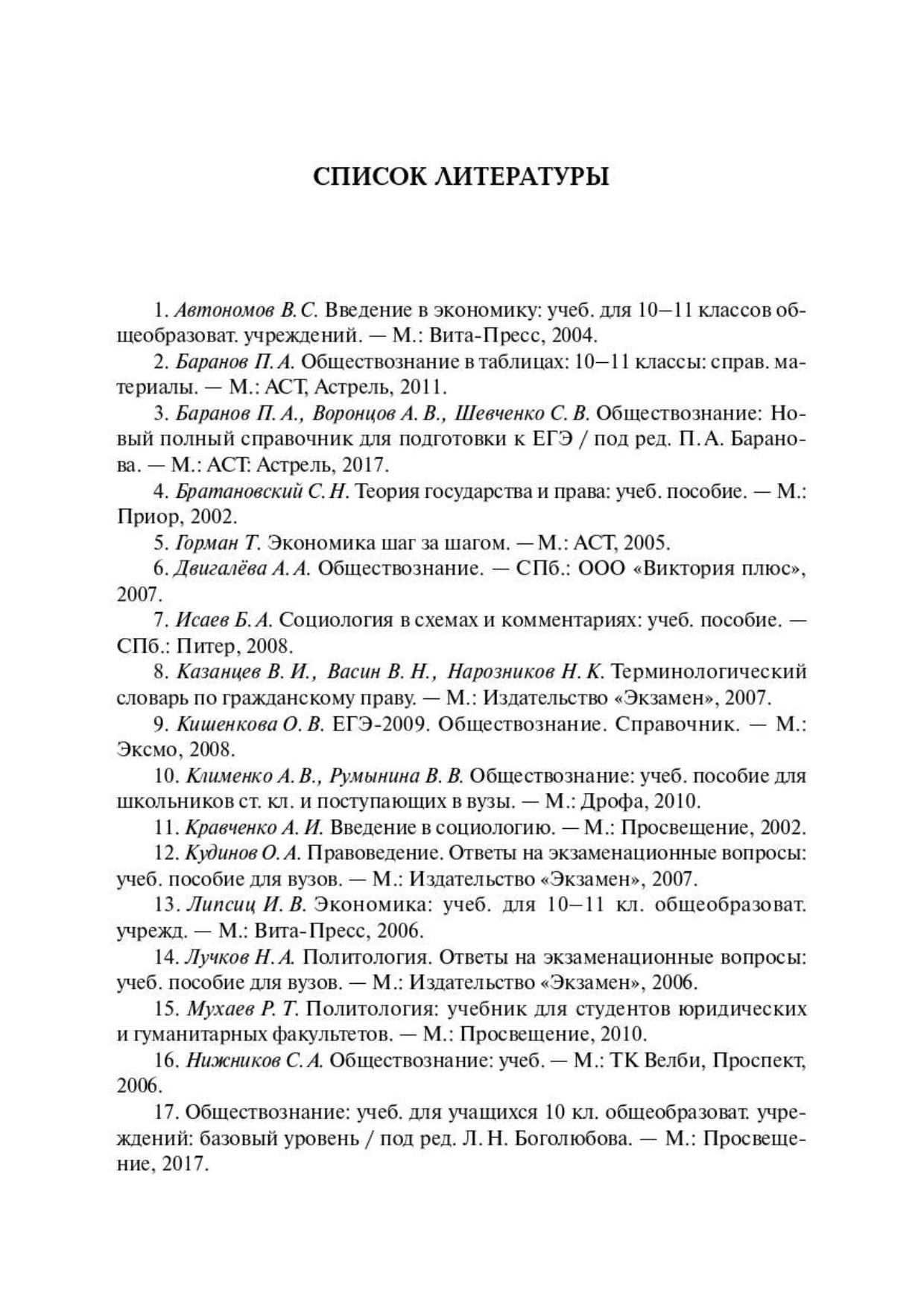 Обществознание в таблицах и схемах – купить в Москве, цены в  интернет-магазинах на Мегамаркет