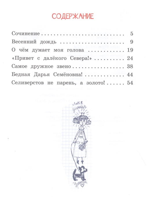 Селиверстов читать. Книги селиверстова. План по рассказу селиверстов не парень а золото. Пивоварова селиверстов не парень а золото. Книги про виноград.