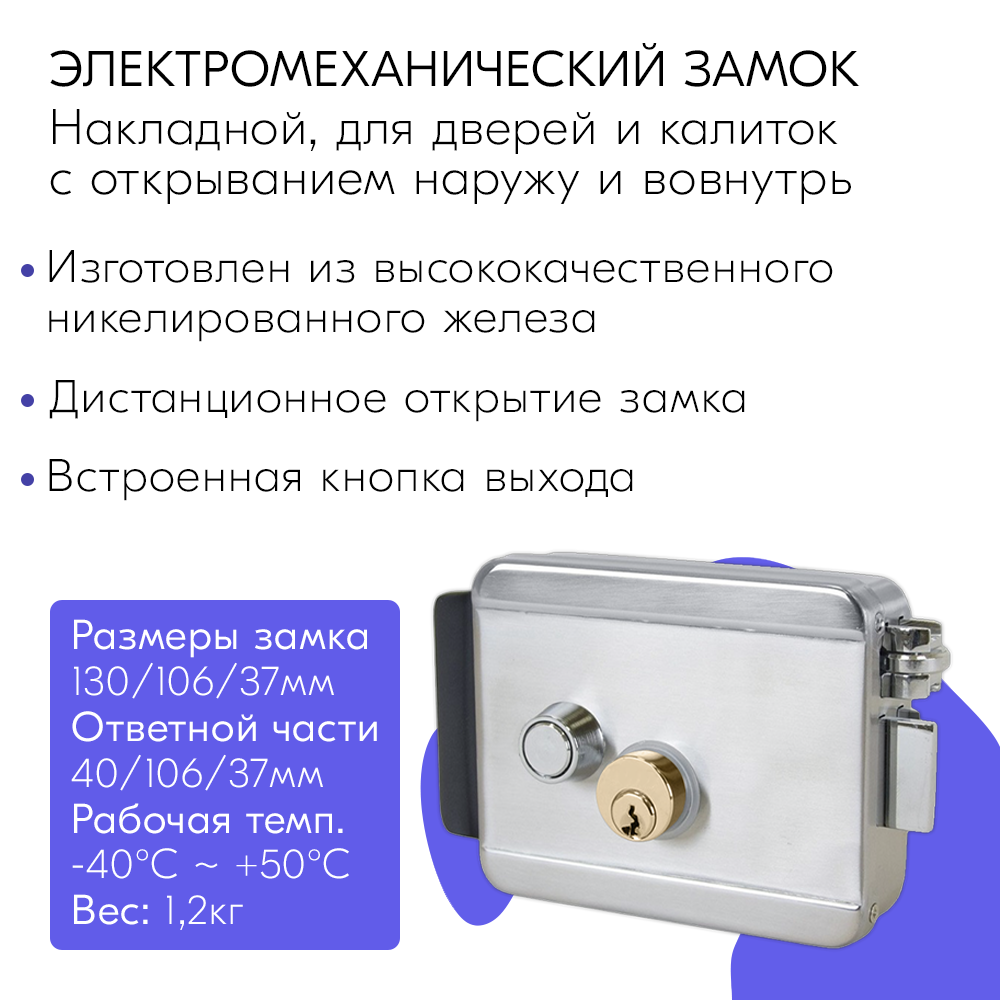 Комплект СКУД ATIX с электромеханическим замком для частного дома 777.4  купить в интернет-магазине, цены на Мегамаркет