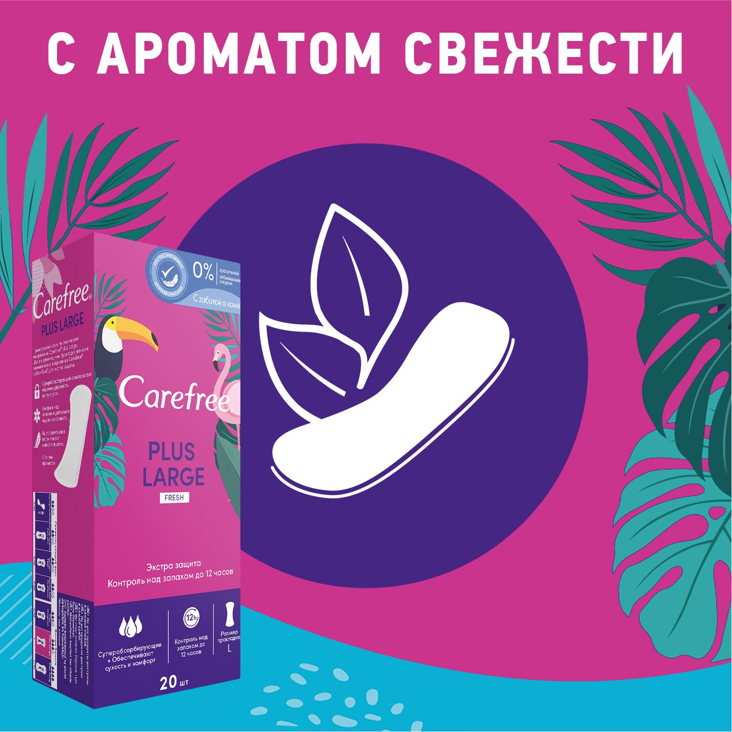 Carefree large. Ежедневные прокладки carefree Plus large 36шт. Прокладки carefree large 36 шт. Carefree прокладки салфетки Plus large Fresh 20 шт. Прокладки ежедневные carefree Plus large Fresh 20шт.