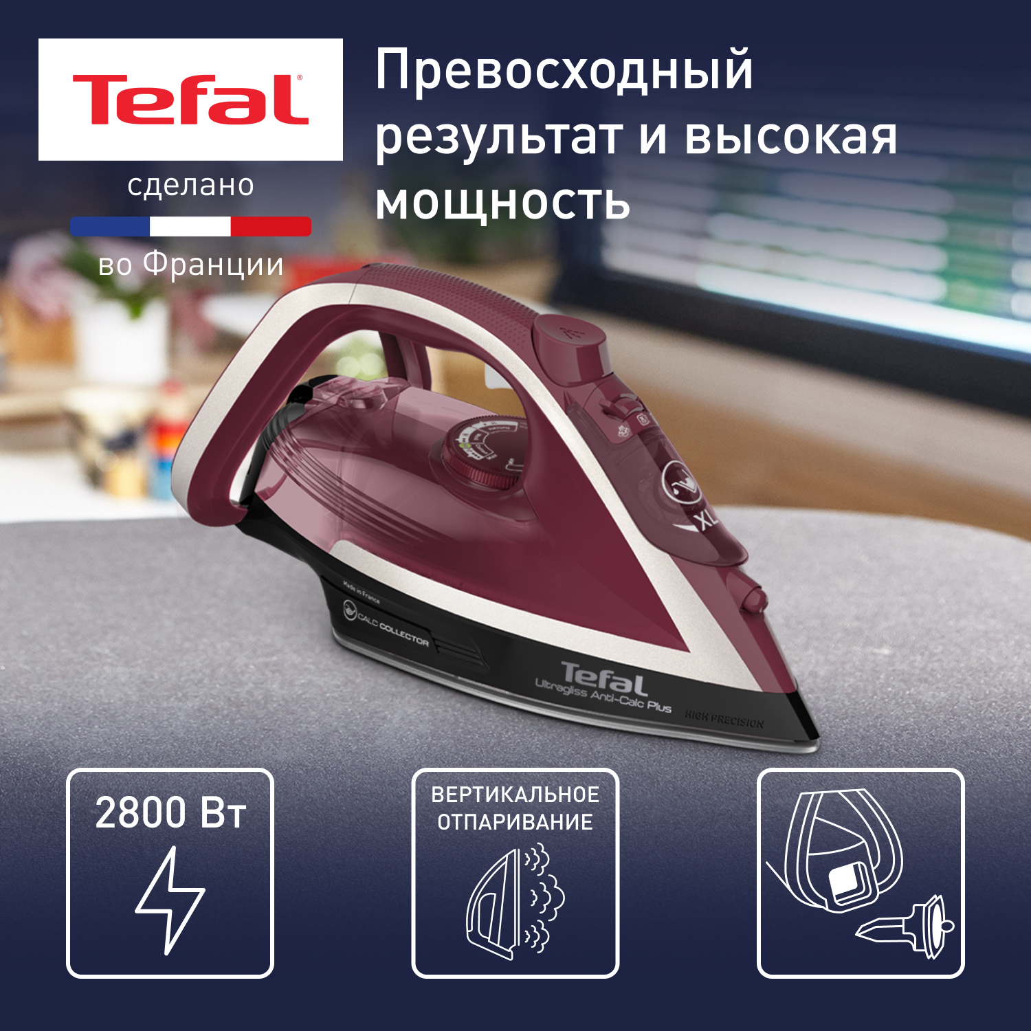 Утюг Tefal Ultragliss Anti-Calс Plus FV6833E0 - купить в Официальный магазин Tefal Шарапово (со склада МегаМаркет), цена на Мегамаркет