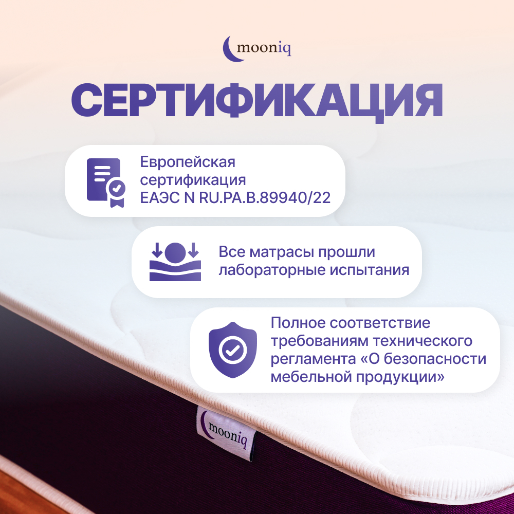 Mooniq matrix матрас