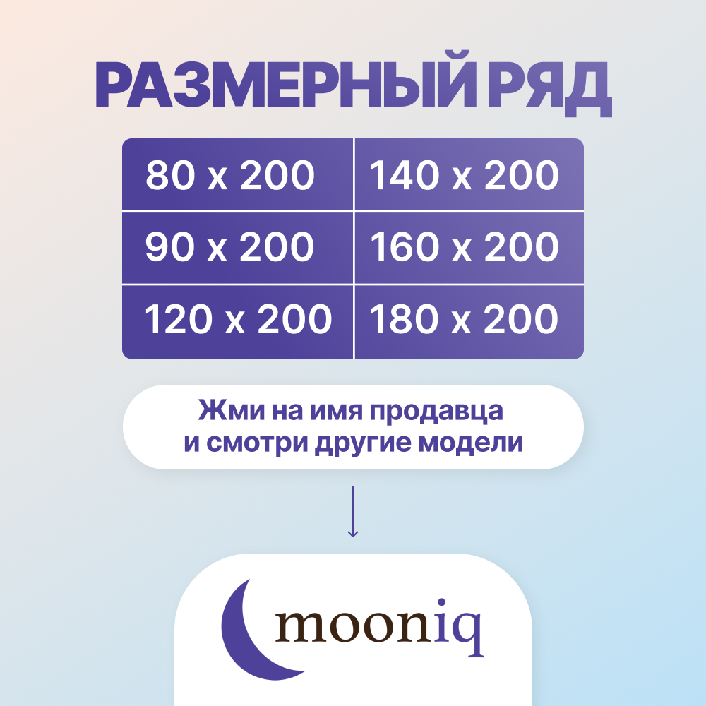 Mooniq matrix матрас