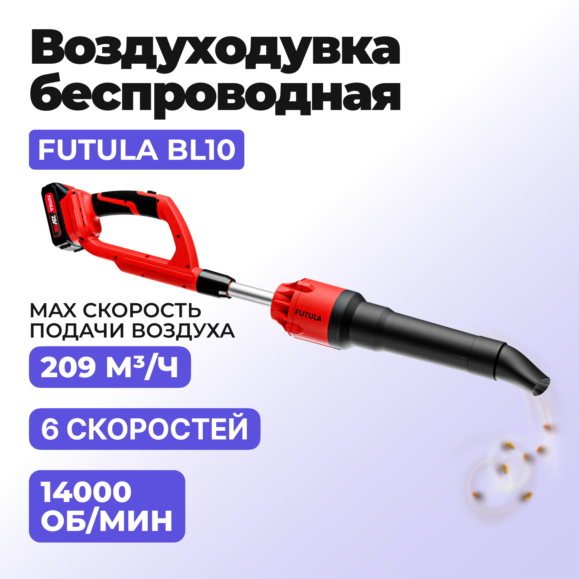 Аккумуляторная воздуходувка Futula 00-00215591 - купить в Eco-FriendlyLife , цена на Мегамаркет