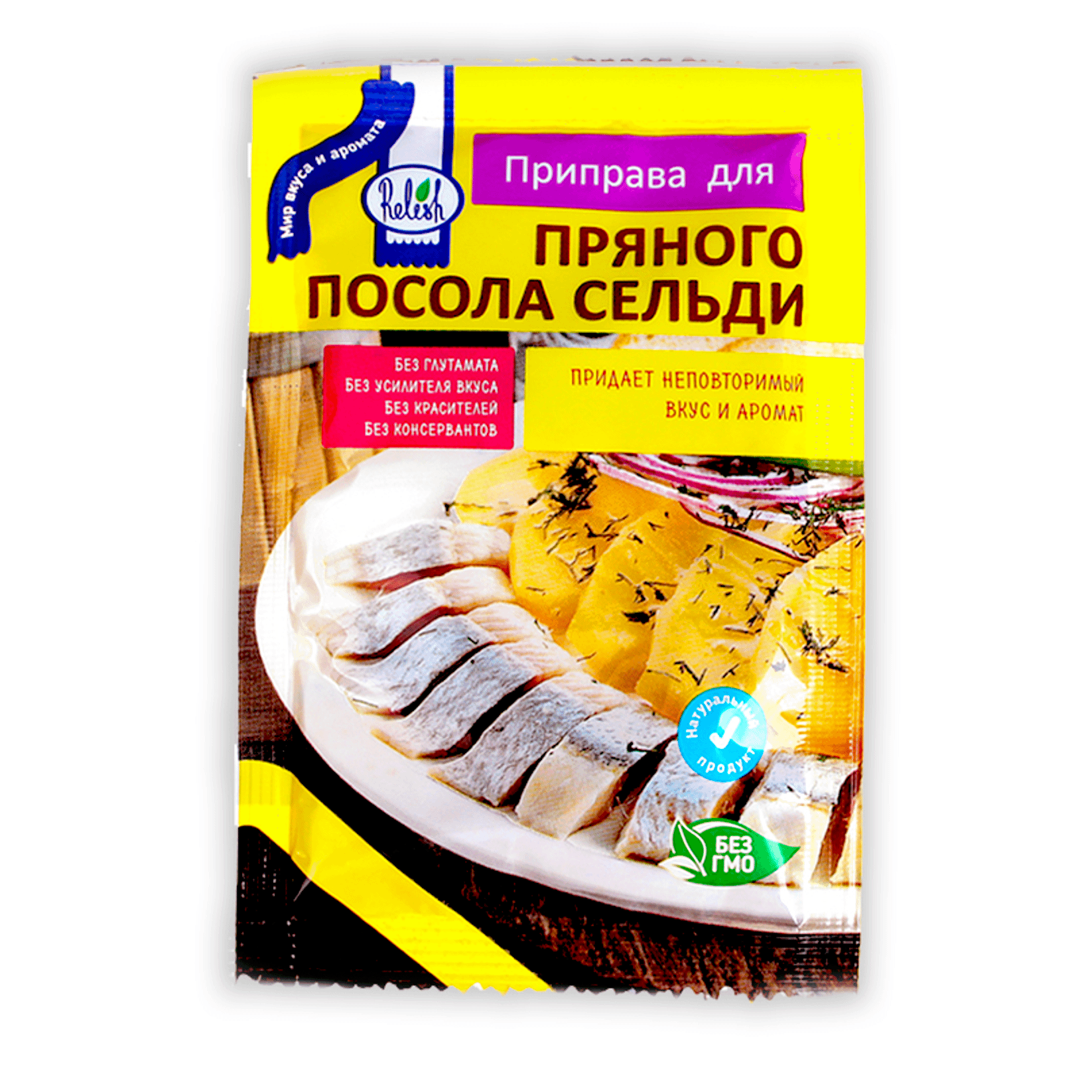 Пряный посол