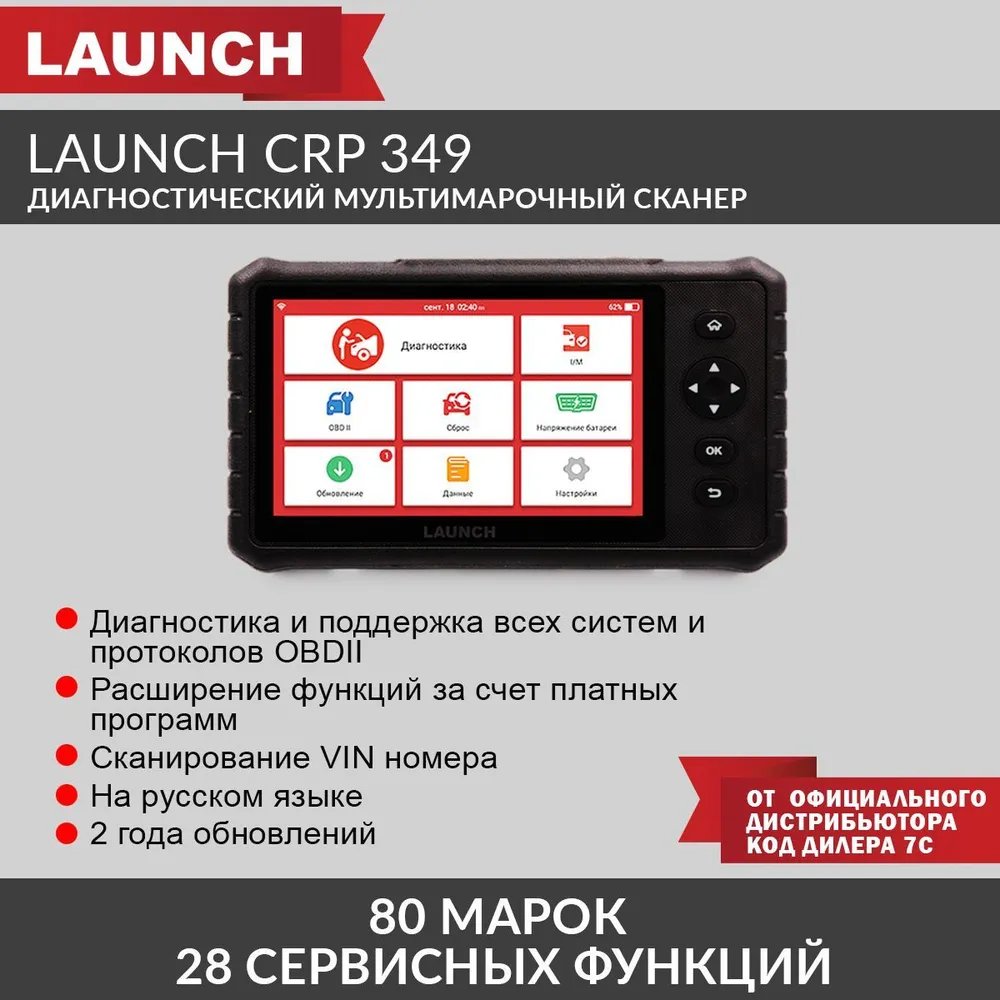 Диагностический мультимарочный сканер Launch CRP 349 N40750 - купить в  Москве, цены на Мегамаркет | 600001733433