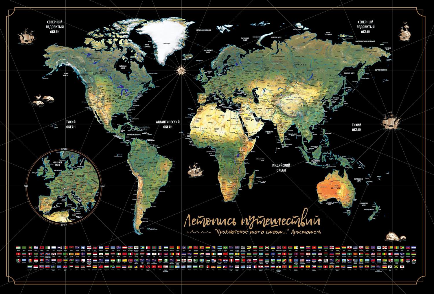 Скретч карта мира и набор скребок кнопки Летопись Путешествий 98х62 cмПравила успеха - купить в Москве, цены на Мегамаркет
