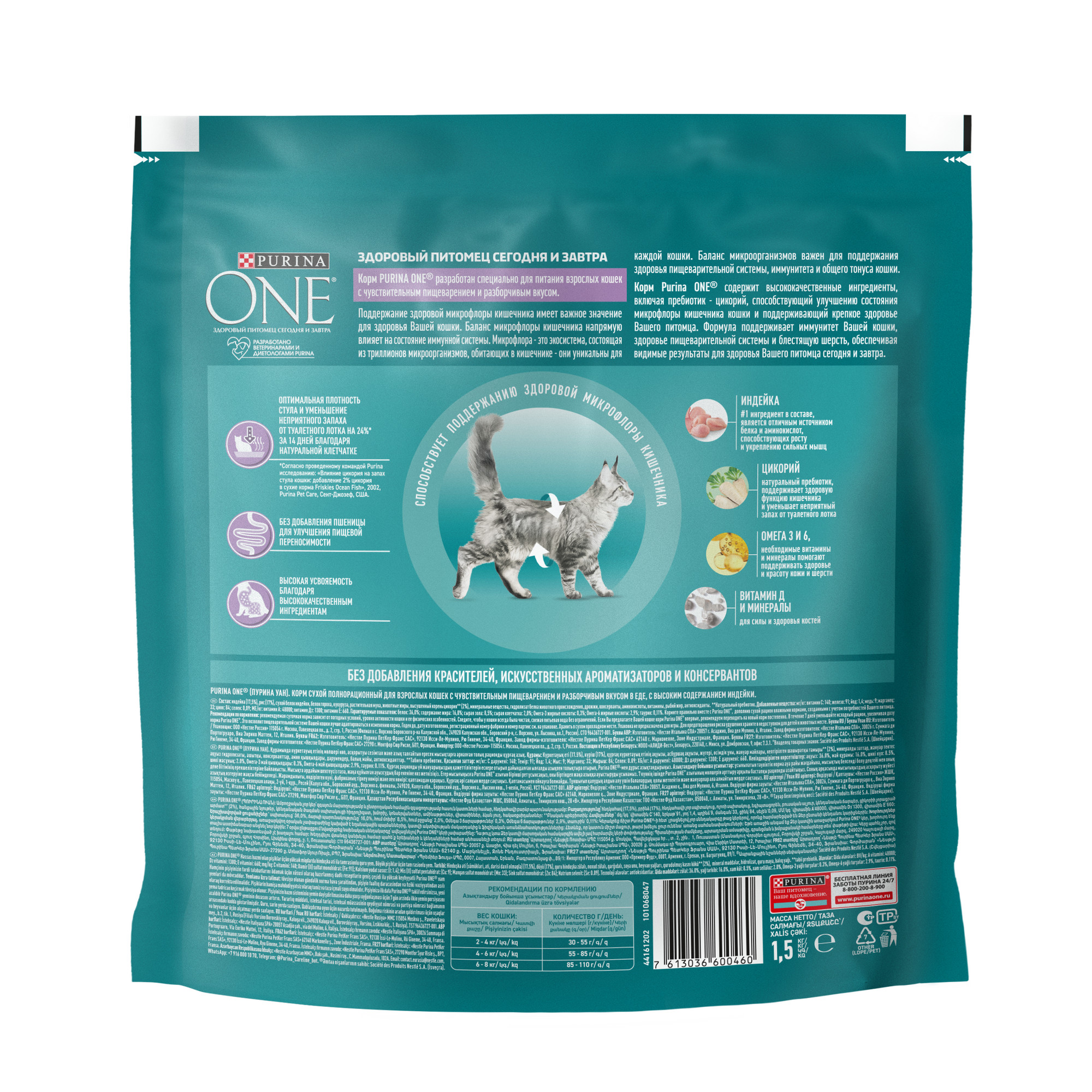 Купить сухой корм для кошек Purina ONE при чувствительном пищеварении с ...